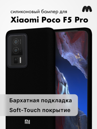 Чехол бампер Silicone Case для Xiaomi Poco F5 Pro (черный)