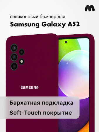 Силиконовый чехол для Samsung Galaxy A52 (марсала)