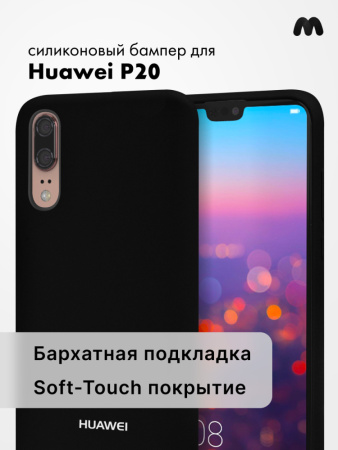 Силиконовый чехол для Huawei P20 (черный)