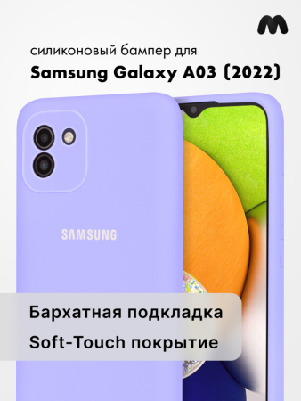 Силиконовый чехол для Samsung Galaxy A03 (2022) (фиалковый)