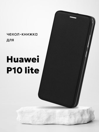 Чехол книжка для Huawei P10 lite (черный)