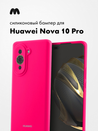 Силиконовый чехол для Huawei Nova 10 Pro (розовый)