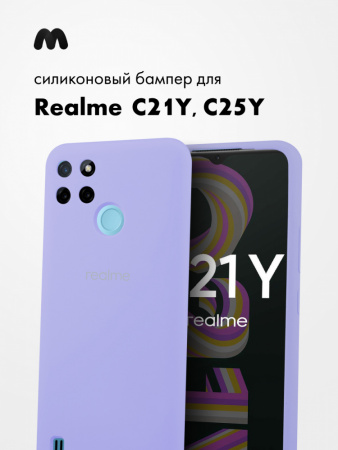 Силиконовый чехол для Realme C21Y, C25Y (фиалковый)