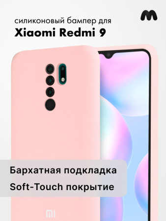 Силиконовый чехол для Xiaomi Redmi 9 (пудра)