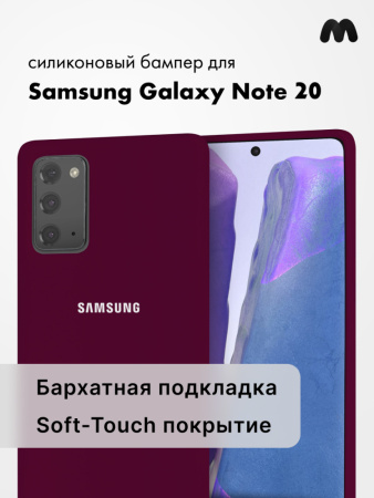 Силиконовый чехол для Samsung Galaxy Note 20 (марсала)