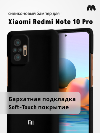 Силиконовый чехол для Xiaomi Redmi Note 10 Pro (черный)