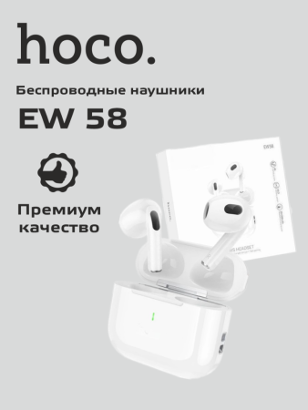 Наушники беспроводные Hoco EW58 (белый)