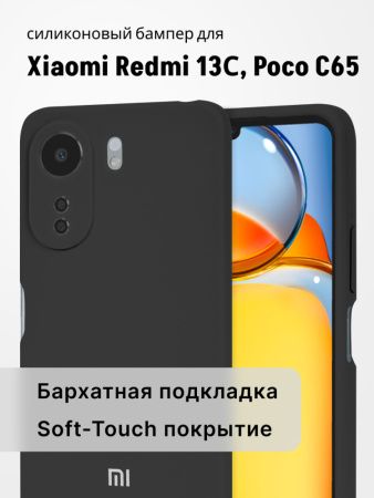 Чехол бампер Silicone Case для Xiaomi Redmi 13C, Poco C65 (серый)