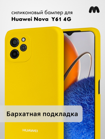 Чехол бампер Silicone Case для Huawei Nova Y61 (желтый)