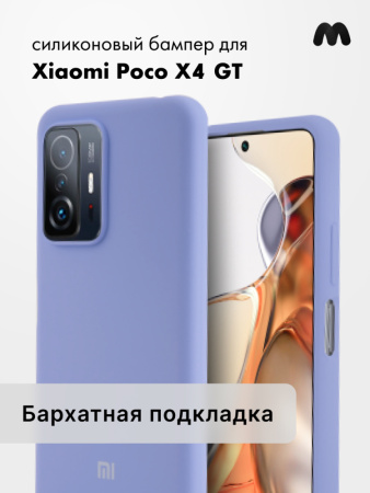 Чехол бампер Silicone Case для Xiaomi Poco X4 GT (фиалковый)