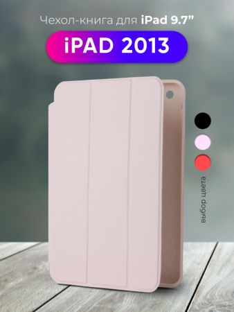 Чехол-книга Smart Case для iPad Air 9.7 2013 (MistyRose/24)