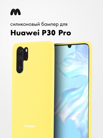 Силиконовый чехол для Huawei P30 Pro (желтый)