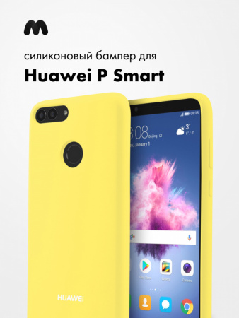 Силиконовый чехол для Huawei P Smart (желтый)