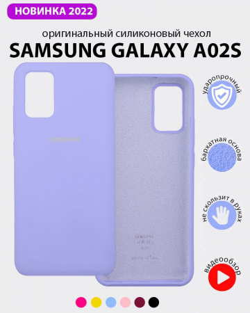 Силиконовый чехол для Samsung Galaxy A02S (фиалковый)