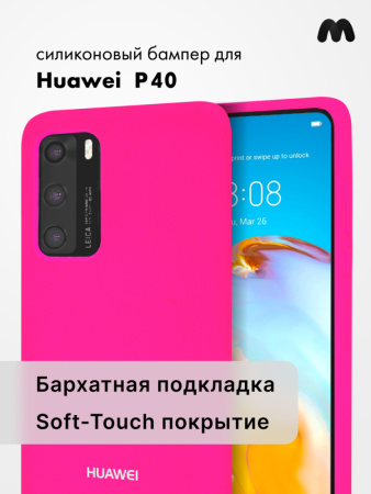 Силиконовый чехол для Huawei P40 (розовый)