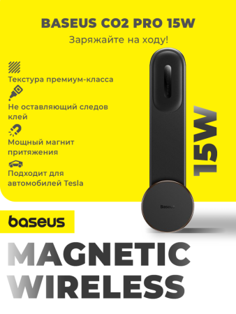 Автомобильный держатель магнитный на панель Baseus C02 Pro 15W