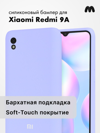 Силиконовый чехол для Xiaomi Redmi 9A (фиалковый)