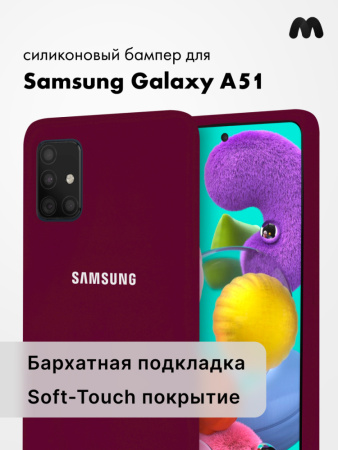 Силиконовый чехол для Samsung Galaxy A51 (марсала)