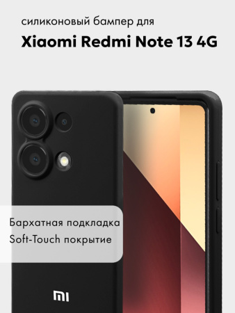 Чехол бампер Silicone Case для Xiaomi Redmi Note 13 4G (черный)