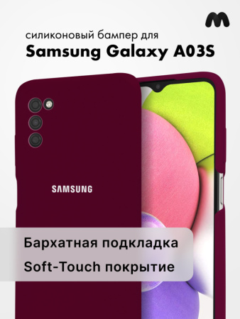 Силиконовый чехол для Samsung Galaxy A03S (марсала)