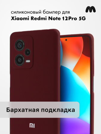 Чехол бампер Silicone Case для Xiaomi Redmi Note 12 Pro 5G (марсала)