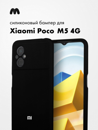 Силиконовый чехол для Xiaomi Poco M5 4G (черный)