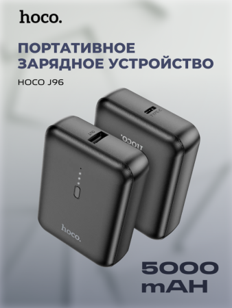 Портативное зарядное устройство Hoco J96 5000 mAh (чёрный)