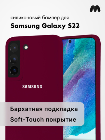 Силиконовый чехол для Samsung Galaxy S22 (марсала)