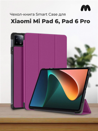 Чехол-книга Smart Case для Xiaomi Pad 6, Pad 6 Pro (фиолетовый)