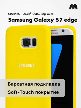 Силиконовый чехол для Samsung Galaxy S7 edge (желтый)