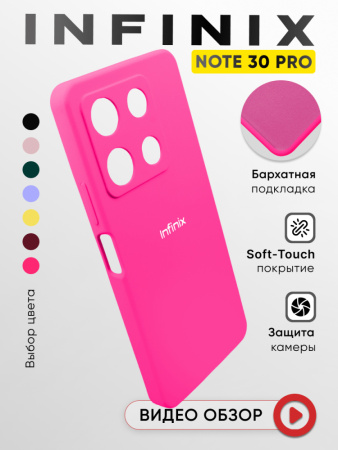 Чехол бампер Silicone Case для Infinix Note 30 Pro 4G (розовый)