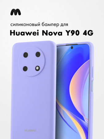 Силиконовый чехол для Huawei Nova Y90 4G (фиалковый)