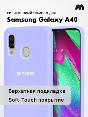 Силиконовый чехол для Samsung Galaxy A40 (фиалковый)