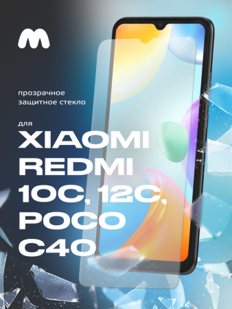 Защитное стекло для Xiaomi Redmi 10C / Redmi 12C / Poco C40 прозрачное