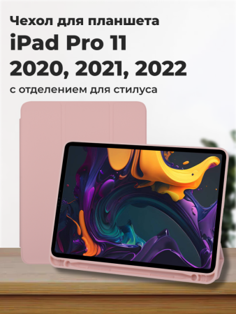 Чехол-книга Warrior Blade для iPad Pro 2 11 2020, Pro 3 11 2021, Pro 4 11 2022 (Pink Sand/19)