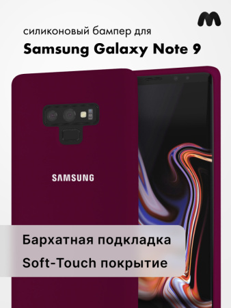 Силиконовый чехол для Samsung Galaxy Note 9 (марсала)