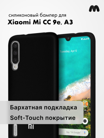 Силиконовый чехол для Xiaomi Mi CC9e / A3 (черный)