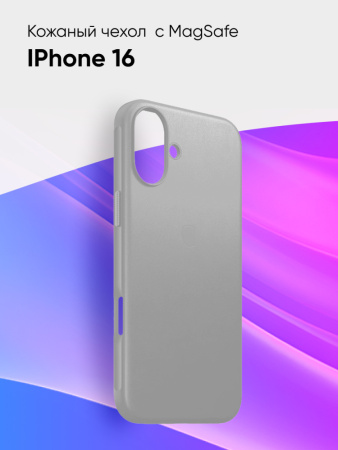 Чехол бампер кожаный для iPhone 16 (Light gray)