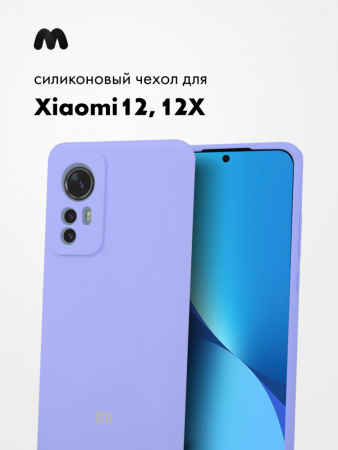 Силиконовый чехол для Xiaomi 12, 12X (фиалковый)