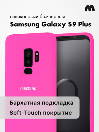 Силиконовый чехол для Samsung Galaxy S9 Plus (розовый)