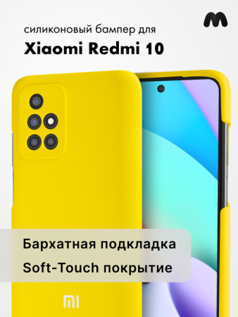 Силиконовый чехол для Xiaomi Redmi 10 (желтый)