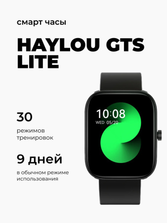 Умные часы Haylou GST Lite LS13 (черный)