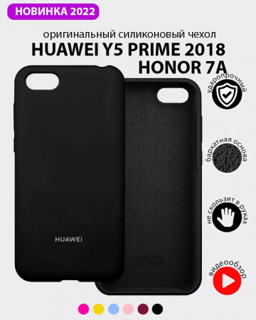 Силиконовый чехол для Huawei Y5 Prime (2018), Honor 7A (черный)