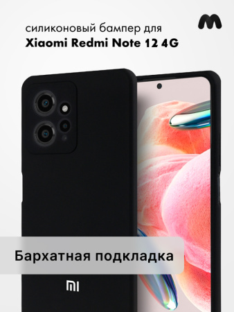 Чехол бампер Silicone Case для Xiaomi Redmi Note 12 4G (черный)