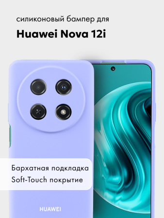 Чехол бампер Silicone Case для Huawei Nova 12i (фиалковый)