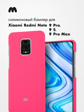 Силиконовый чехол для Xiaomi Redmi Note 9 Pro, Note 9S, Note 9 Pro Max (розовый)