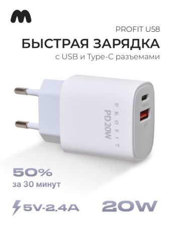 Сетевое зарядное устройство Profit U58 USB+Type-C QC3.0+PD 20W (белый)