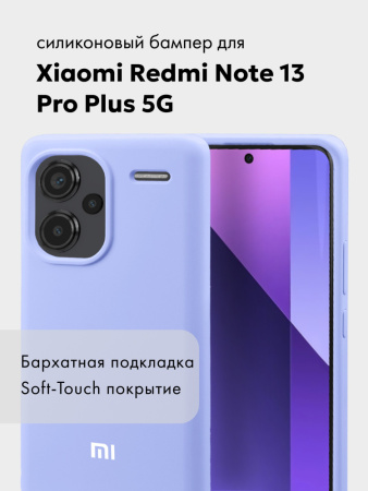 Чехол бампер Silicone Case для Xiaomi Redmi Note 13 Pro Plus 5G (фиалковый)