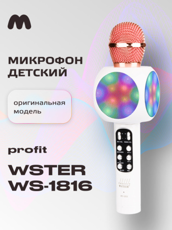 Караоке микрофон WSTER WS-1816 (ORIGINAL) (белый)