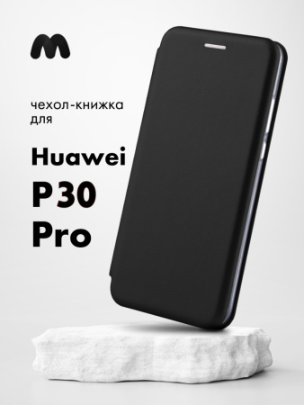 Чехол книжка для Huawei P30 Pro (черный)